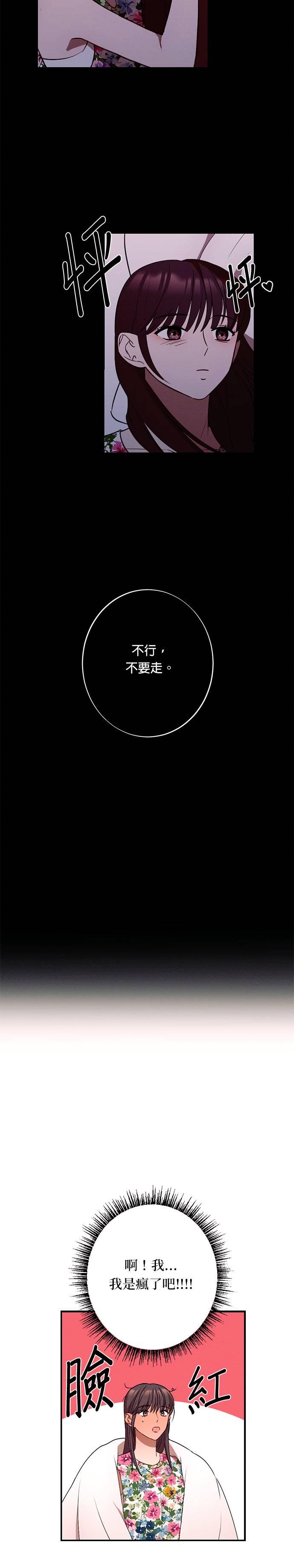 第21话你们在暧昧？-就要和你黏TT-keily（第10张）
