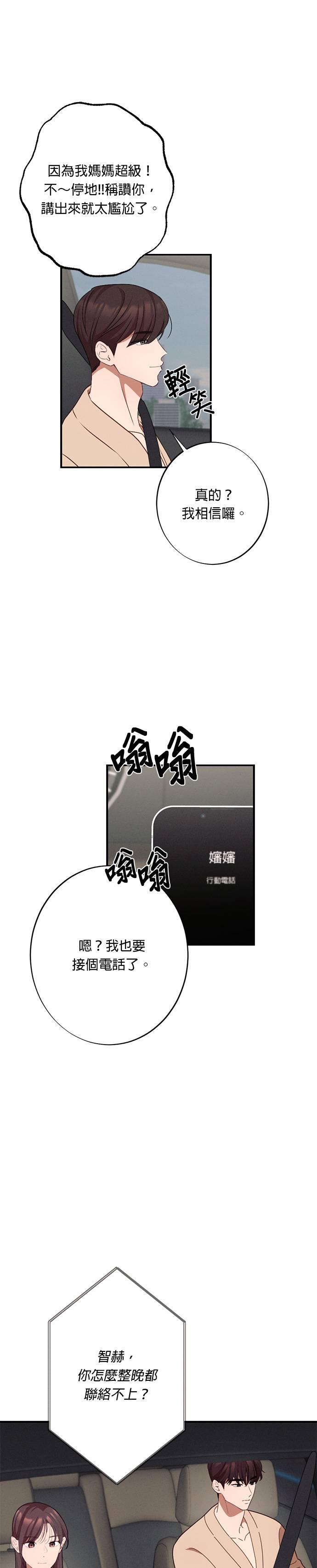 第21话你们在暧昧？-就要和你黏TT-keily（第26张）