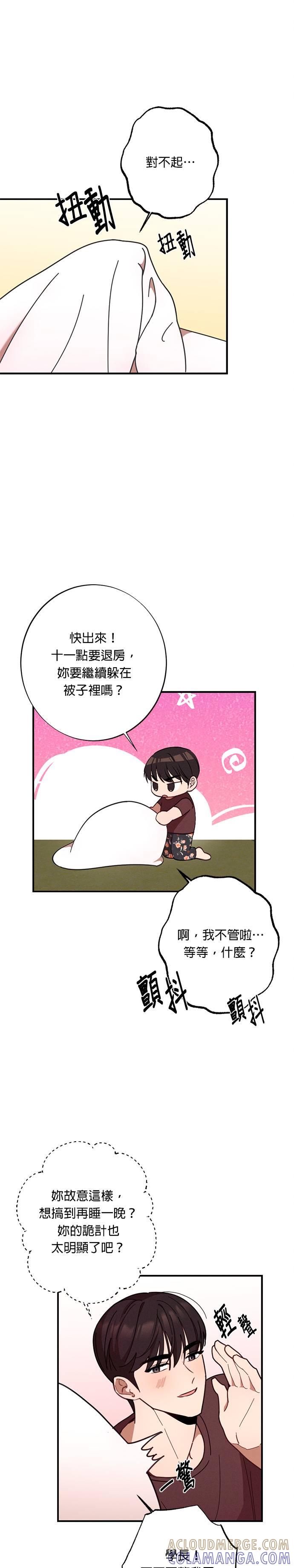 第21话你们在暧昧？-就要和你黏TT-keily（第7张）