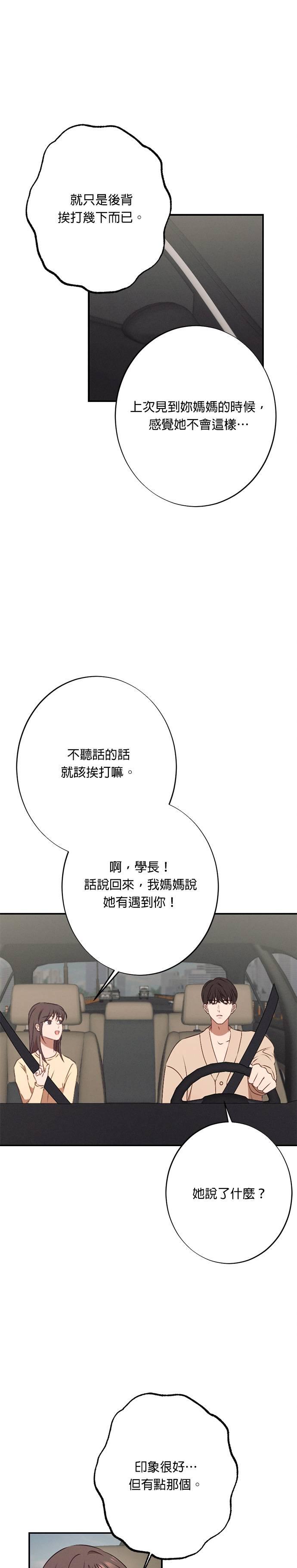第21话你们在暧昧？-就要和你黏TT-keily（第24张）