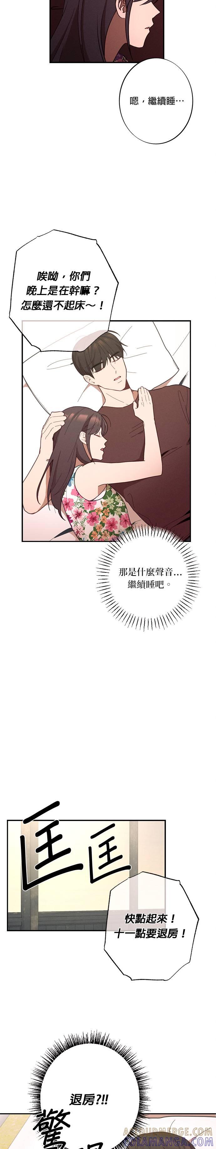 第21话你们在暧昧？-就要和你黏TT-keily（第3张）
