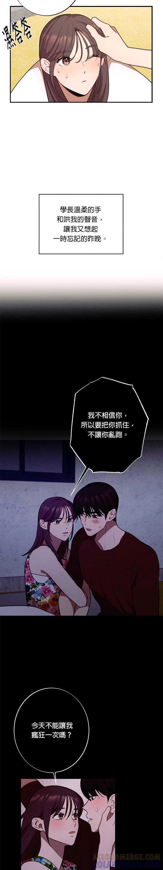 第21话你们在暧昧？-就要和你黏TT-keily（第9张）