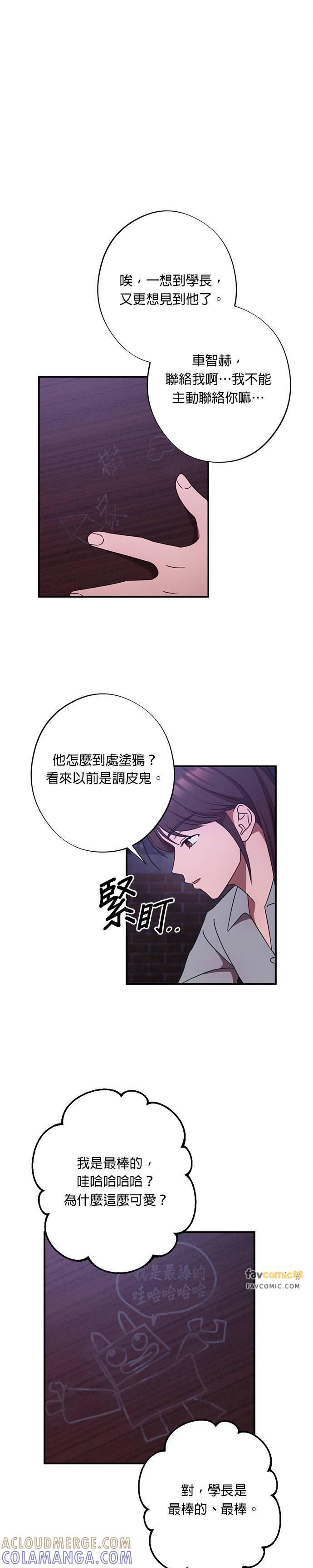 第22话这是什么意思？-就要和你黏TT-keily（第21张）