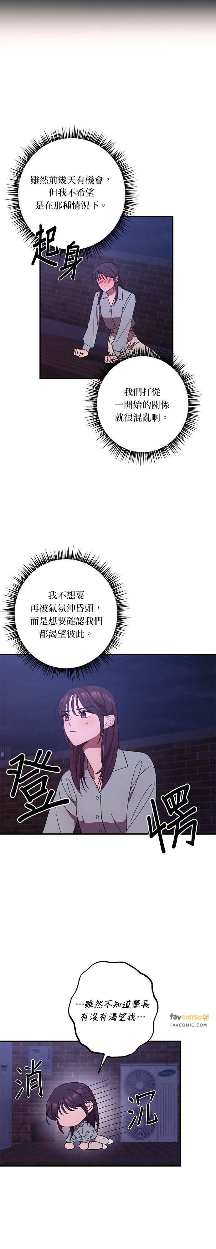 第22话这是什么意思？-就要和你黏TT-keily（第20张）