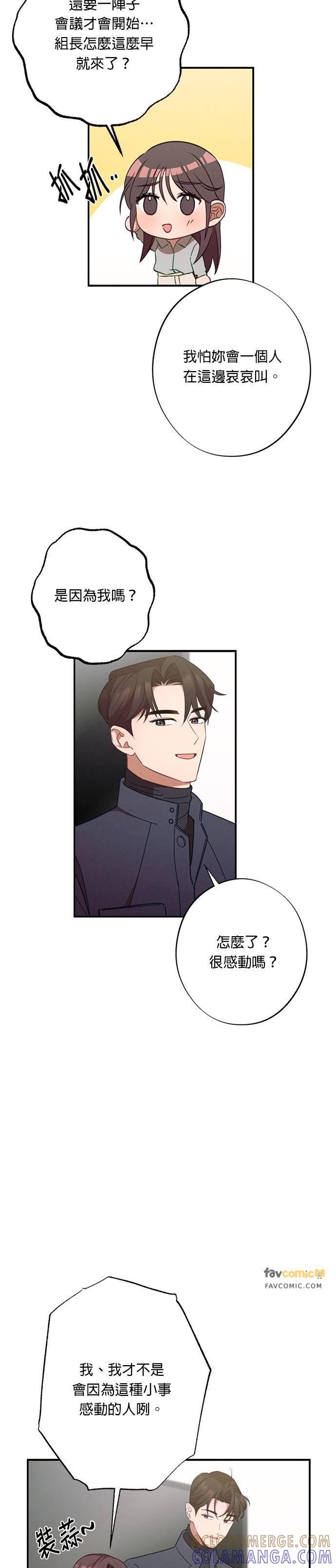 第22话这是什么意思？-就要和你黏TT-keily（第5张）