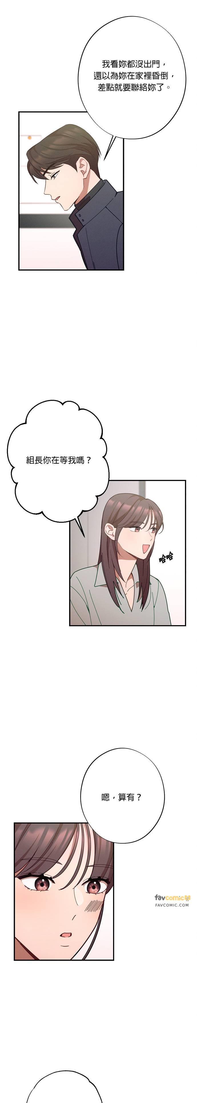 第22话这是什么意思？-就要和你黏TT-keily（第8张）
