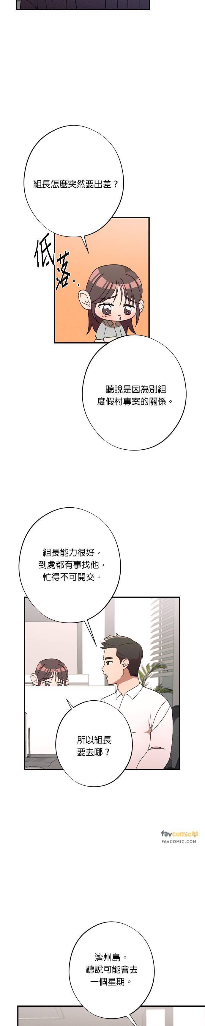 第22话这是什么意思？-就要和你黏TT-keily（第14张）