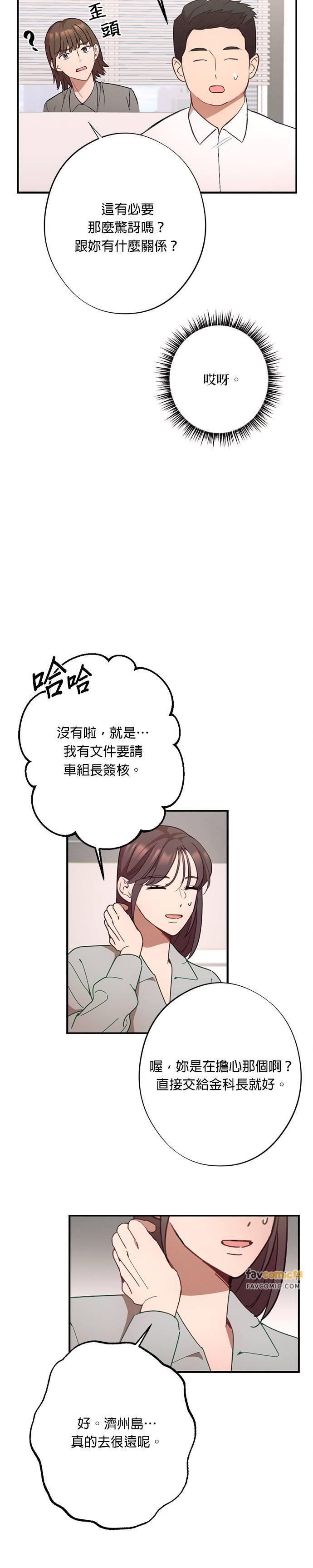 第22话这是什么意思？-就要和你黏TT-keily（第16张）
