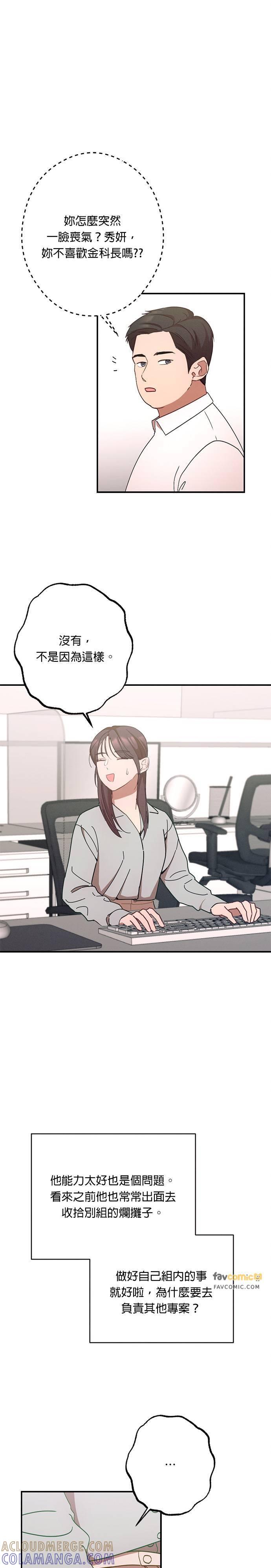 第22话这是什么意思？-就要和你黏TT-keily（第17张）