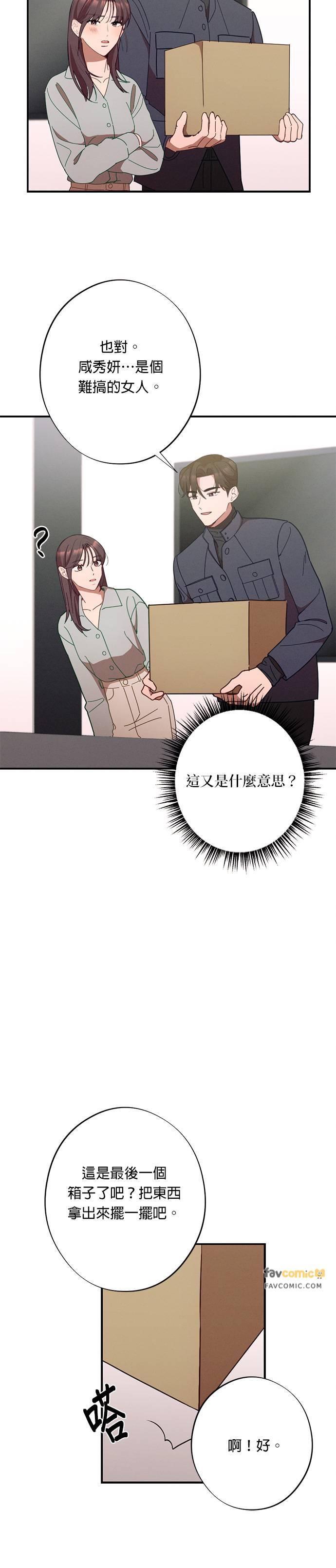 第22话这是什么意思？-就要和你黏TT-keily（第6张）