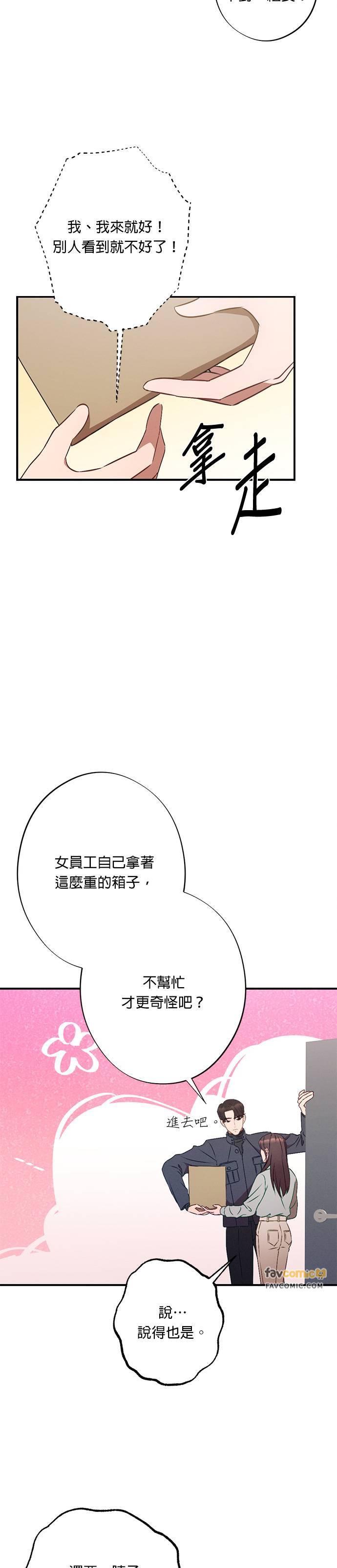 第22话这是什么意思？-就要和你黏TT-keily（第4张）