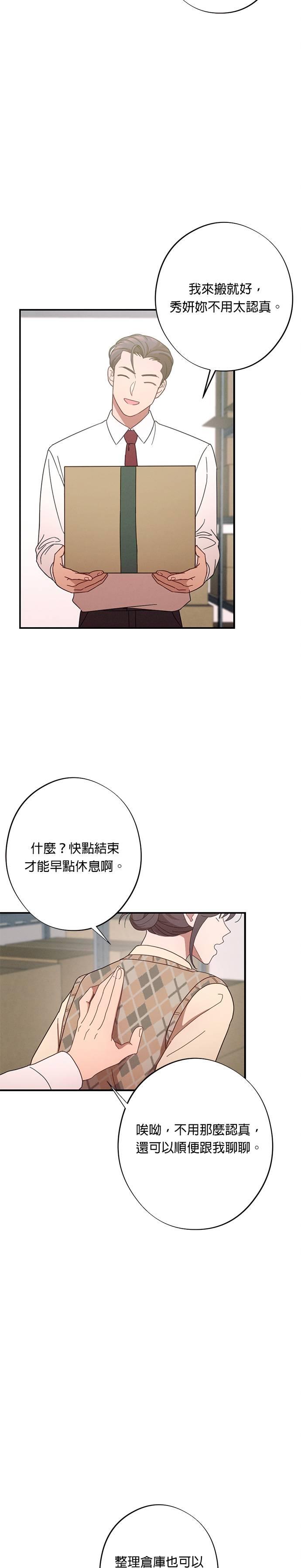 第23话要去我的房间吗？-就要和你黏TT-keily（第12张）