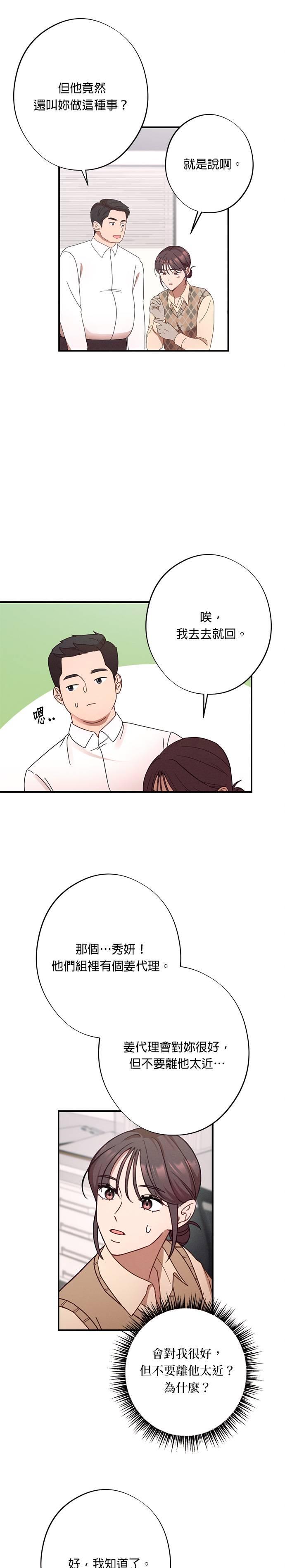 第23话要去我的房间吗？-就要和你黏TT-keily（第8张）