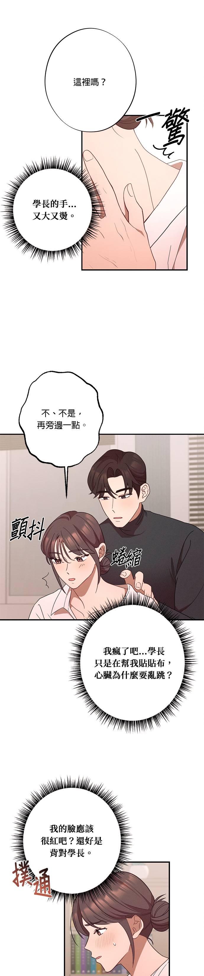 第24话我想吃泡面-就要和你黏TT-keily（第16张）