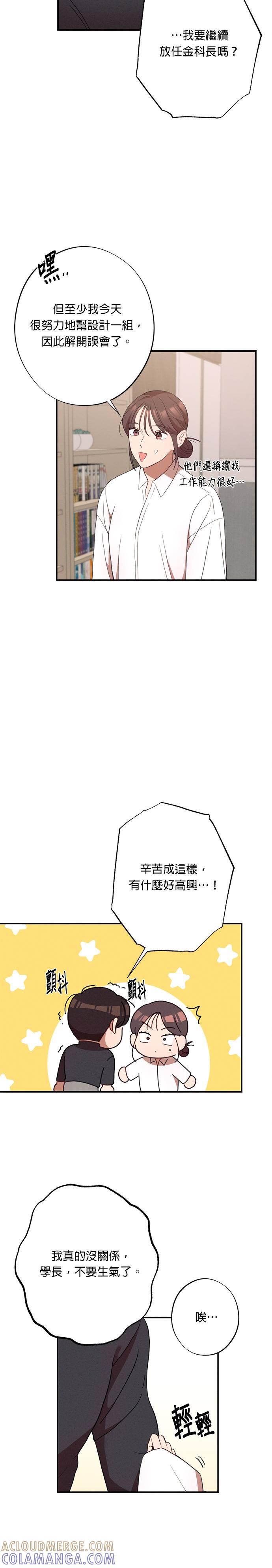 第24话我想吃泡面-就要和你黏TT-keily（第13张）
