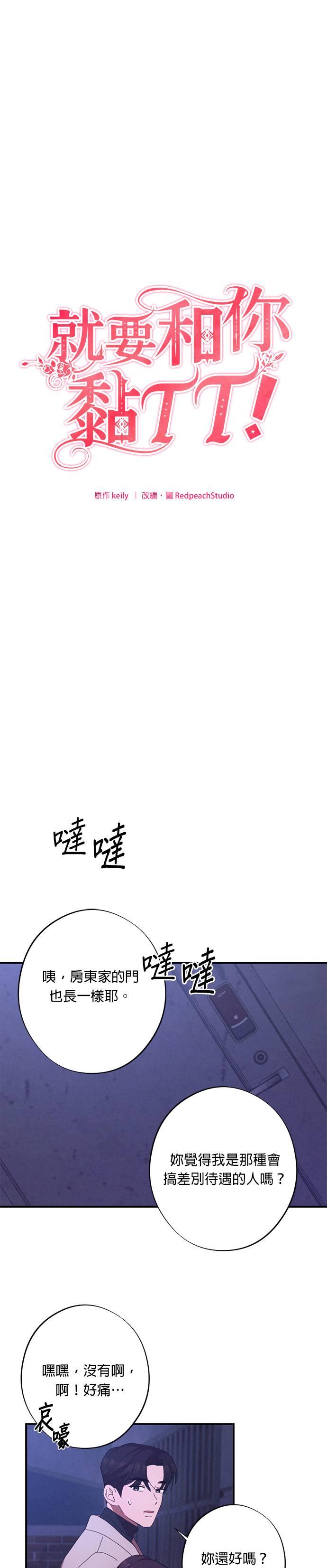 第24话我想吃泡面-就要和你黏TT-keily（第6张）