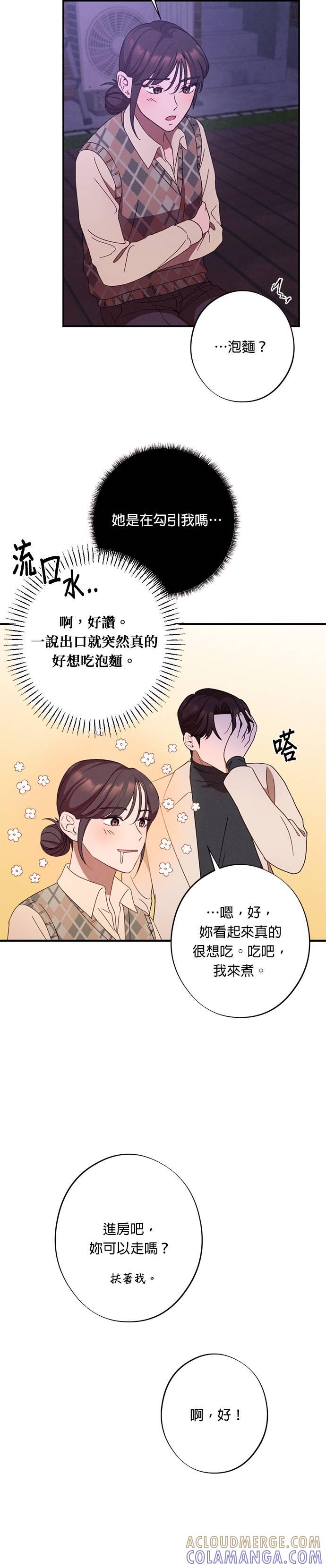 第24话我想吃泡面-就要和你黏TT-keily（第5张）