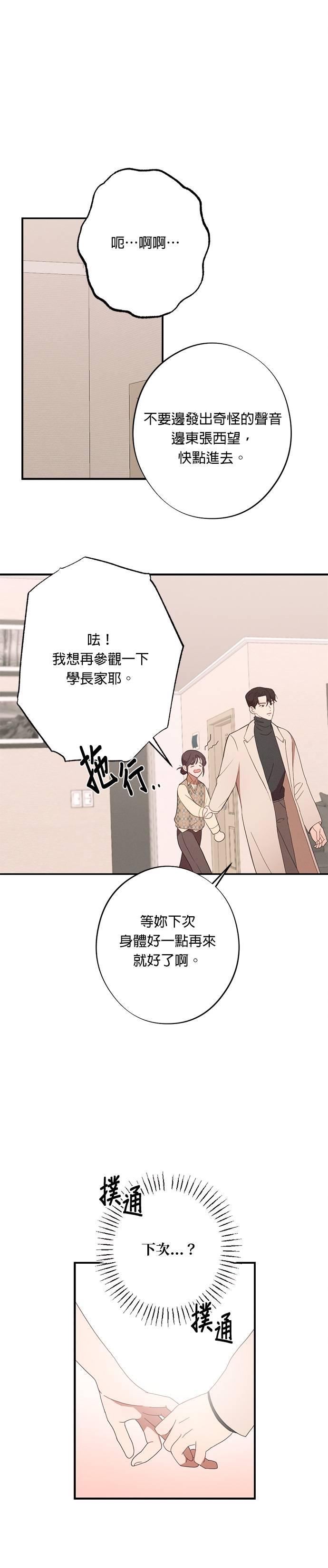 第24话我想吃泡面-就要和你黏TT-keily（第10张）