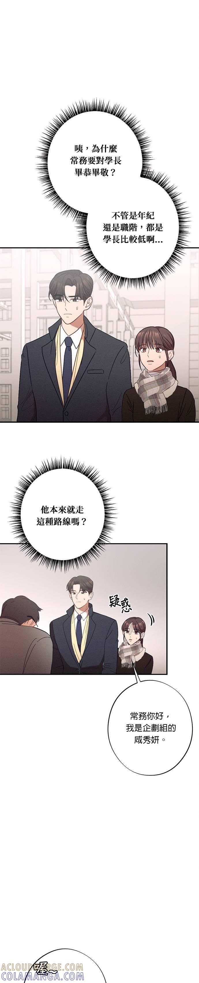第25话说喜欢我，说喜欢我-就要和你黏TT-keily（第16张）