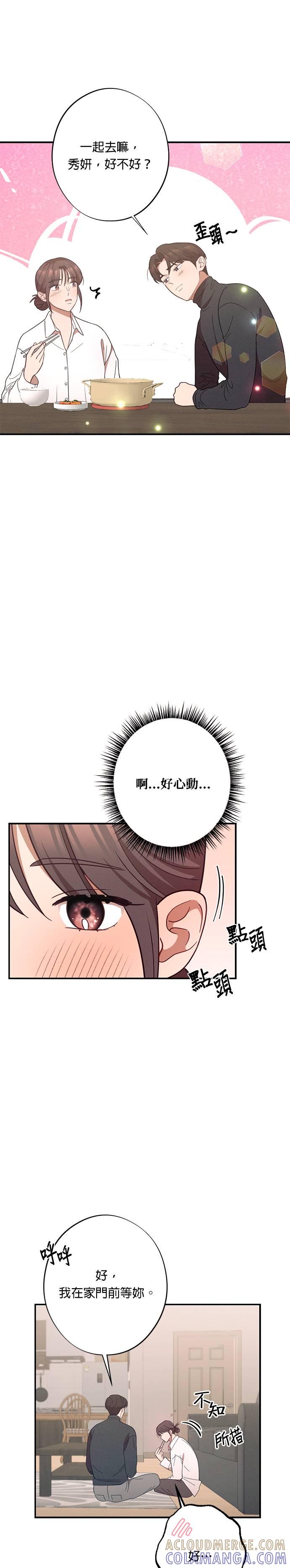 第25话说喜欢我，说喜欢我-就要和你黏TT-keily（第9张）
