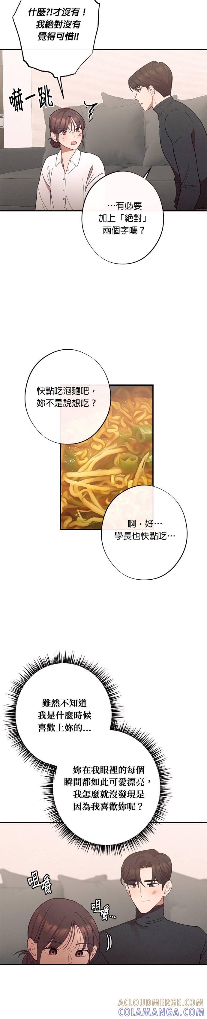 第25话说喜欢我，说喜欢我-就要和你黏TT-keily（第5张）