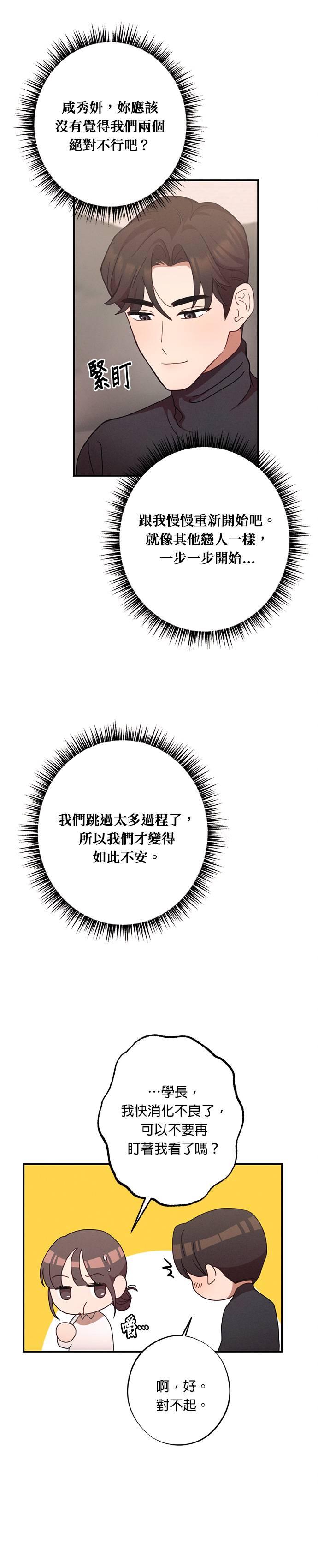 第25话说喜欢我，说喜欢我-就要和你黏TT-keily（第6张）