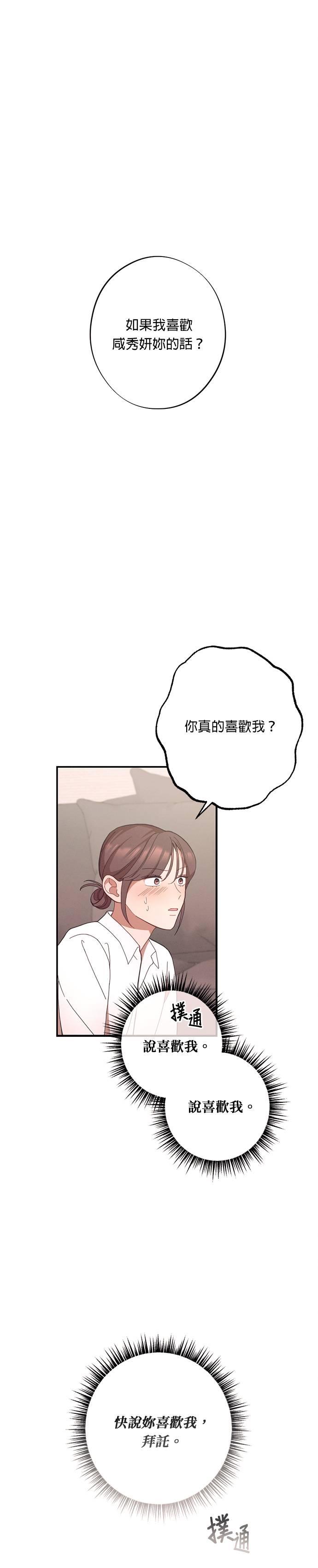 第25话说喜欢我，说喜欢我-就要和你黏TT-keily（第2张）