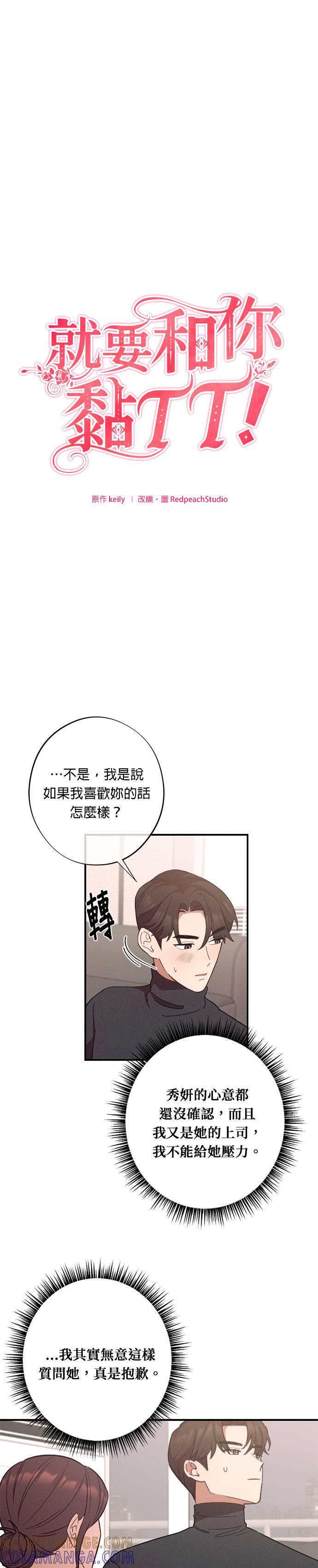 第25话说喜欢我，说喜欢我-就要和你黏TT-keily（第3张）