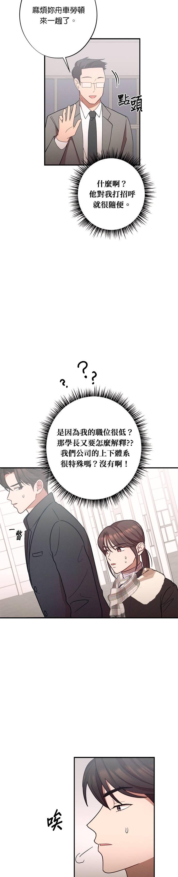 第25话说喜欢我，说喜欢我-就要和你黏TT-keily（第17张）