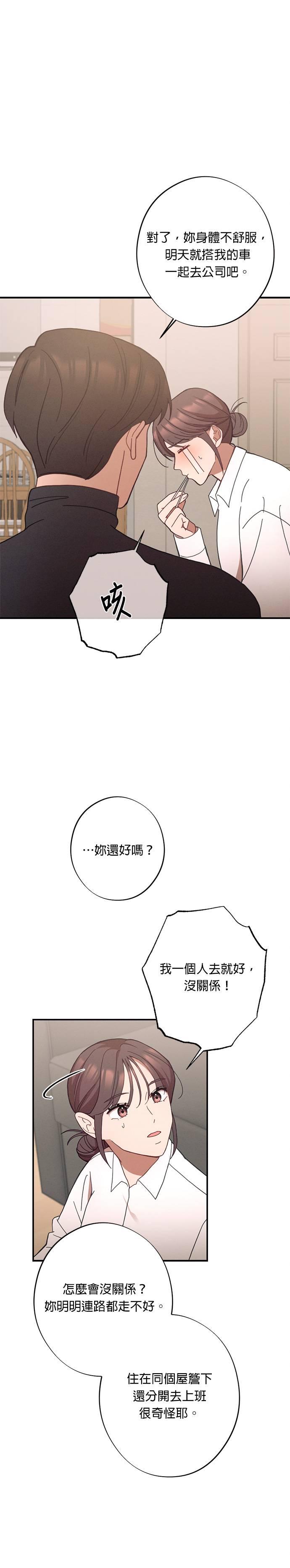 第25话说喜欢我，说喜欢我-就要和你黏TT-keily（第8张）
