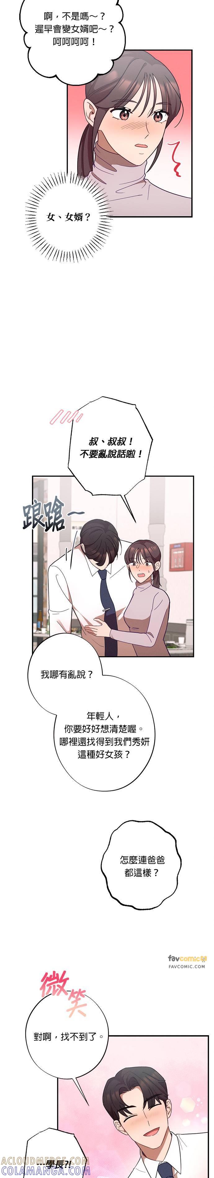 第26话你们两个在交往？-就要和你黏TT-keily（第19张）