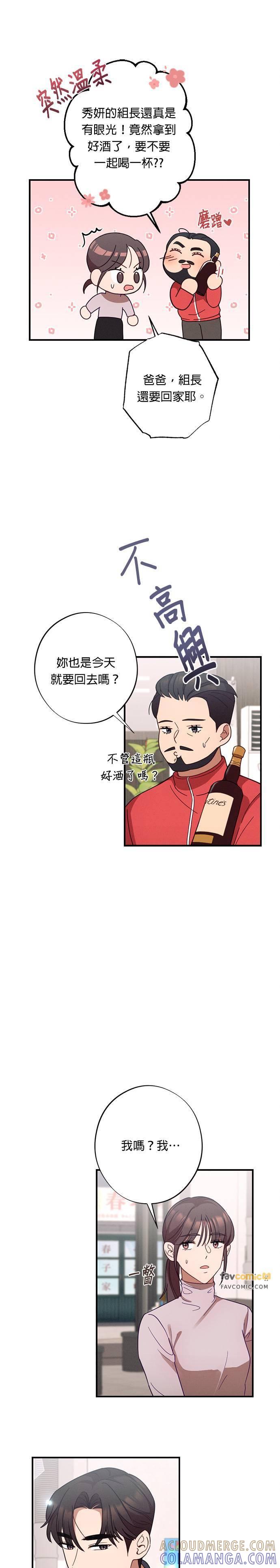 第26话你们两个在交往？-就要和你黏TT-keily（第7张）