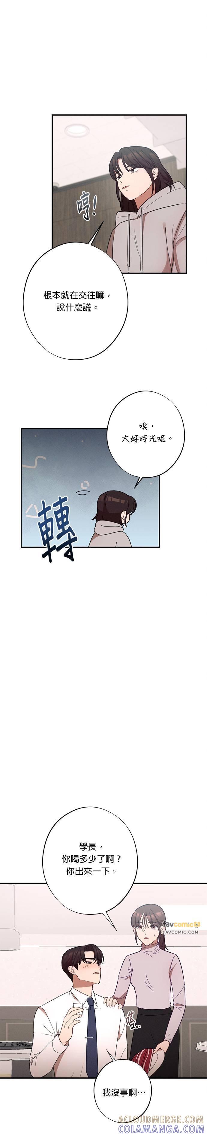 第26话你们两个在交往？-就要和你黏TT-keily（第17张）