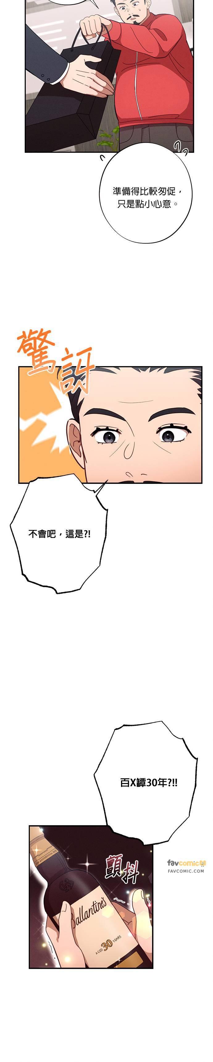 第26话你们两个在交往？-就要和你黏TT-keily（第6张）