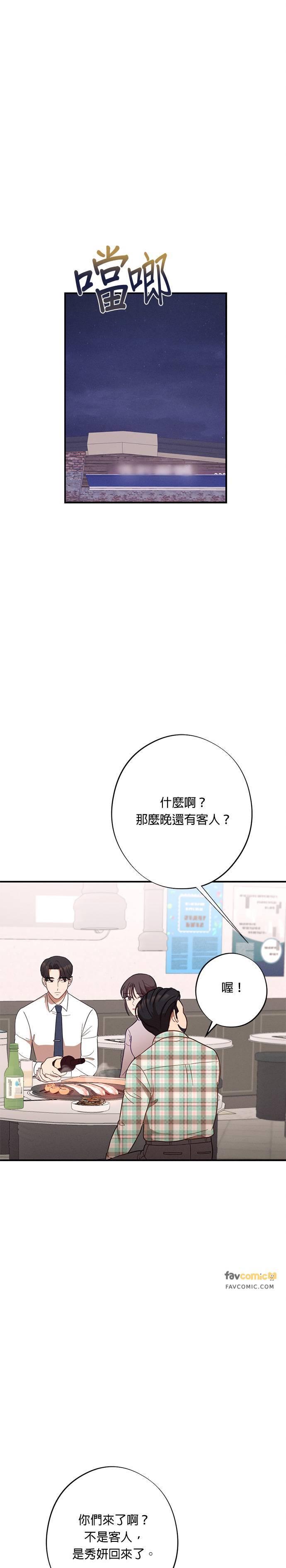 第26话你们两个在交往？-就要和你黏TT-keily（第12张）