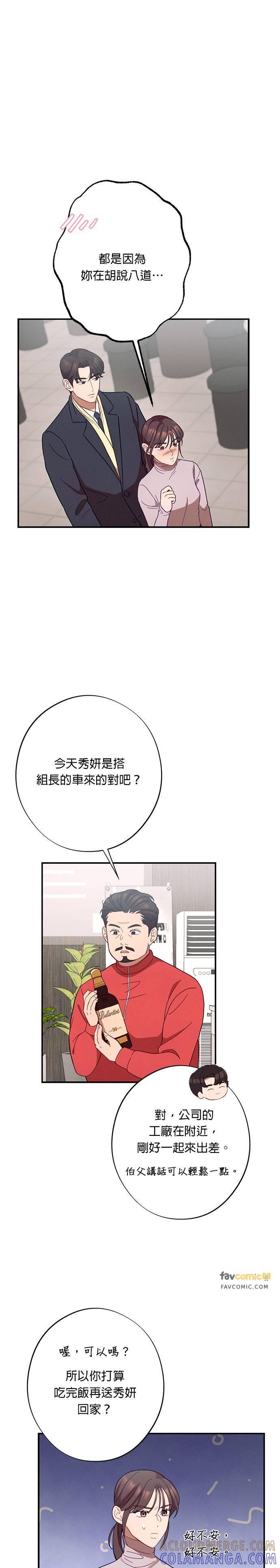 第26话你们两个在交往？-就要和你黏TT-keily（第9张）