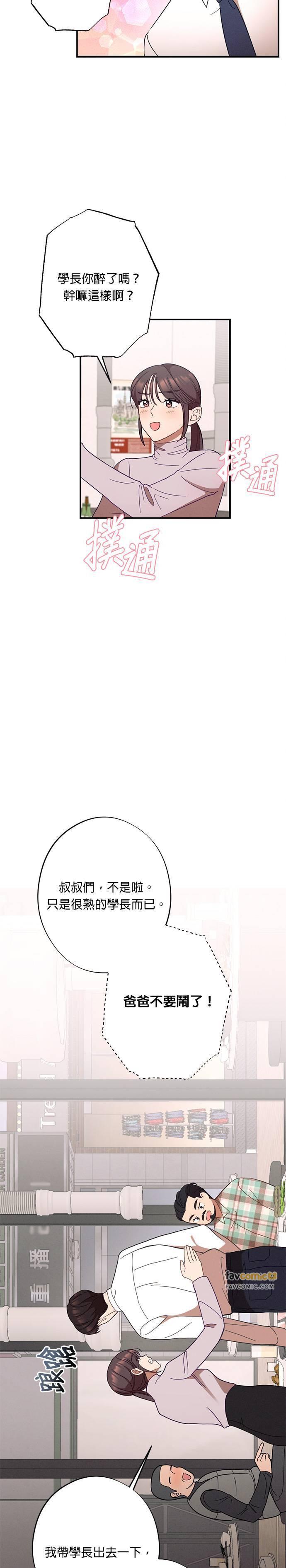 第26话你们两个在交往？-就要和你黏TT-keily（第20张）