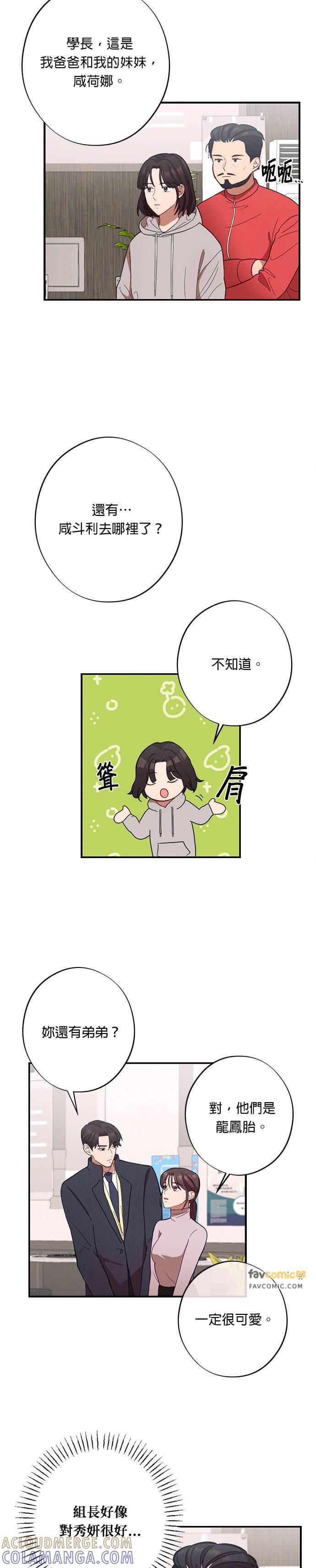 第26话你们两个在交往？-就要和你黏TT-keily（第3张）