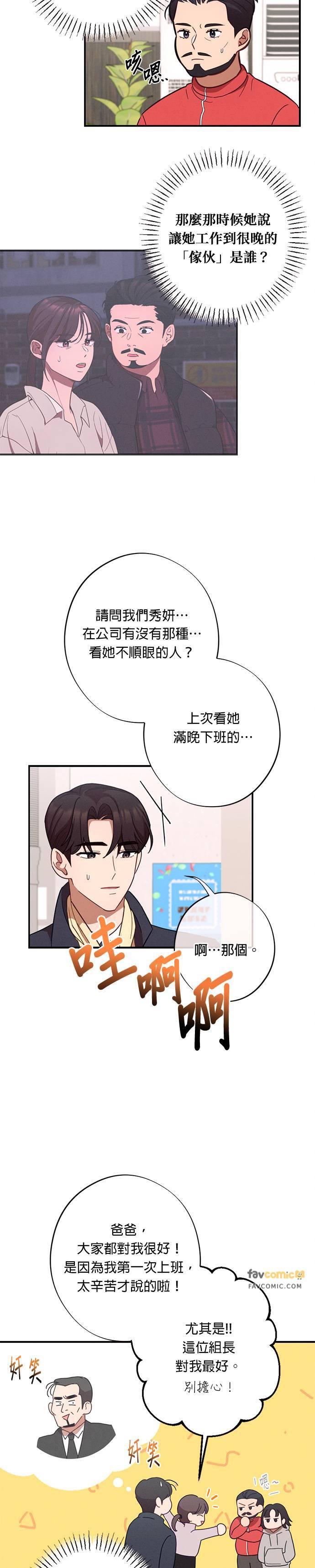 第26话你们两个在交往？-就要和你黏TT-keily（第4张）