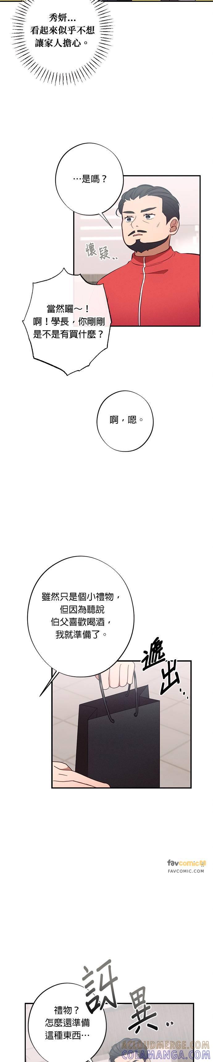 第26话你们两个在交往？-就要和你黏TT-keily（第5张）