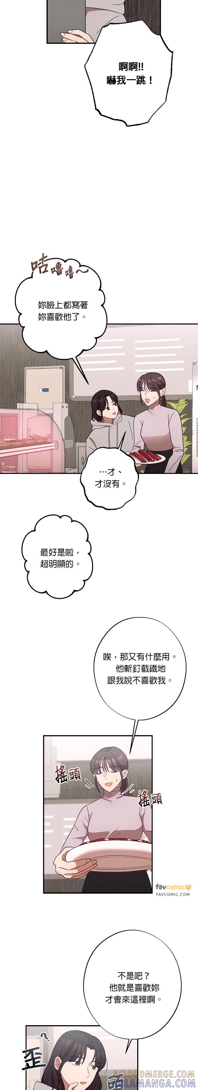 第26话你们两个在交往？-就要和你黏TT-keily（第15张）