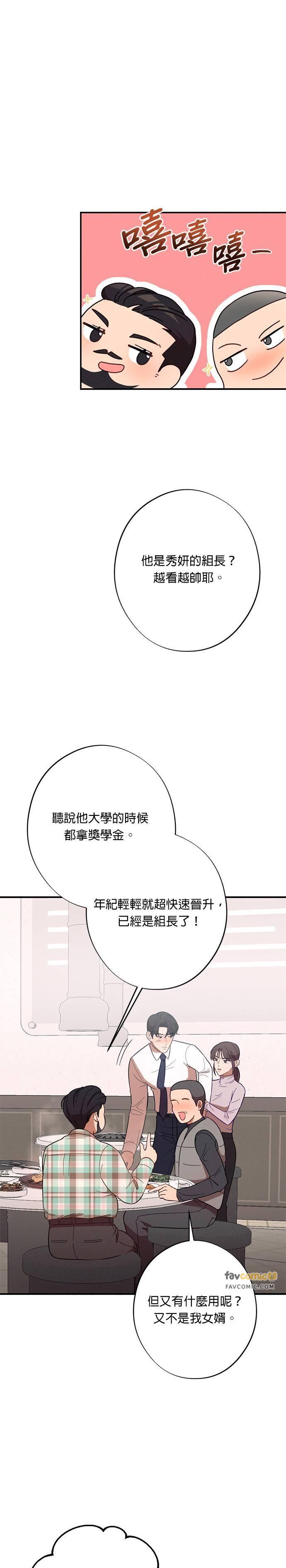 第26话你们两个在交往？-就要和你黏TT-keily（第18张）