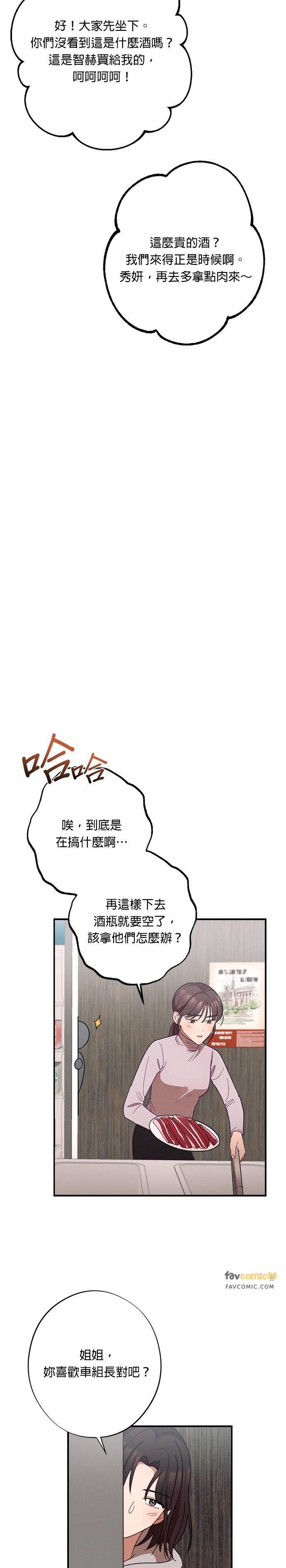 第26话你们两个在交往？-就要和你黏TT-keily（第14张）