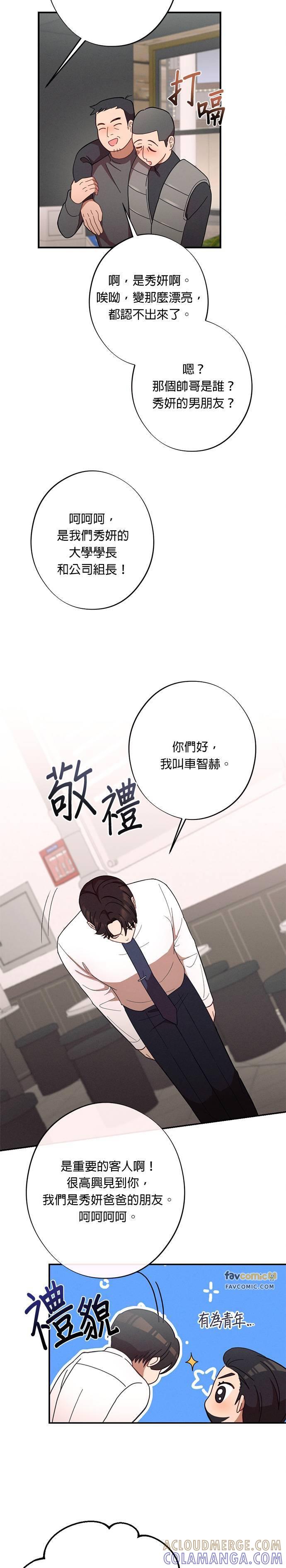 第26话你们两个在交往？-就要和你黏TT-keily（第13张）