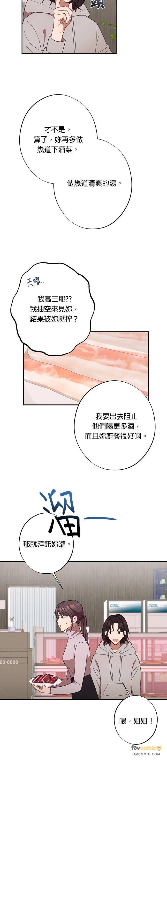 第26话你们两个在交往？-就要和你黏TT-keily（第16张）