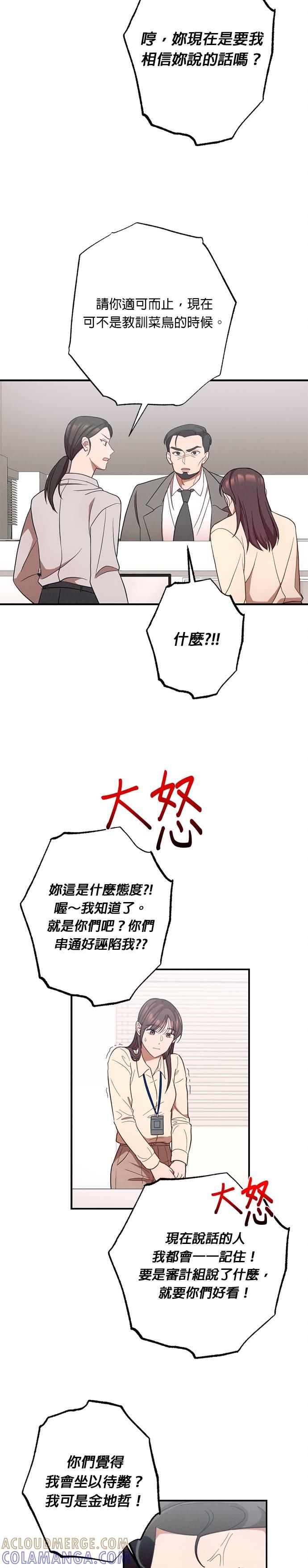 第27话什么关系都不是啊-就要和你黏TT-keily（第31张）