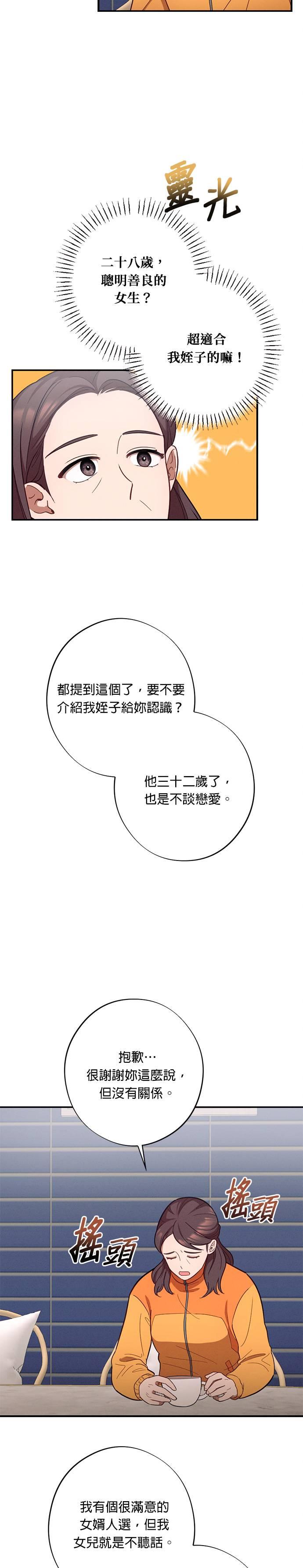 第27话什么关系都不是啊-就要和你黏TT-keily（第16张）