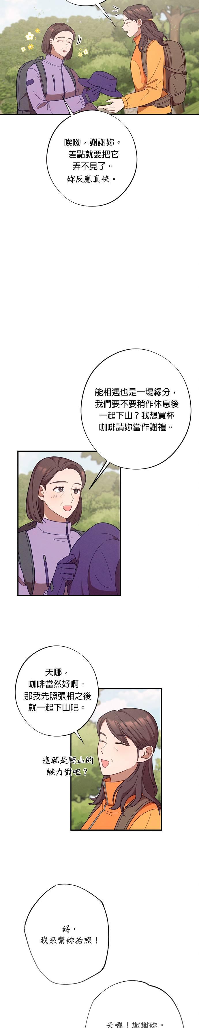 第27话什么关系都不是啊-就要和你黏TT-keily（第14张）