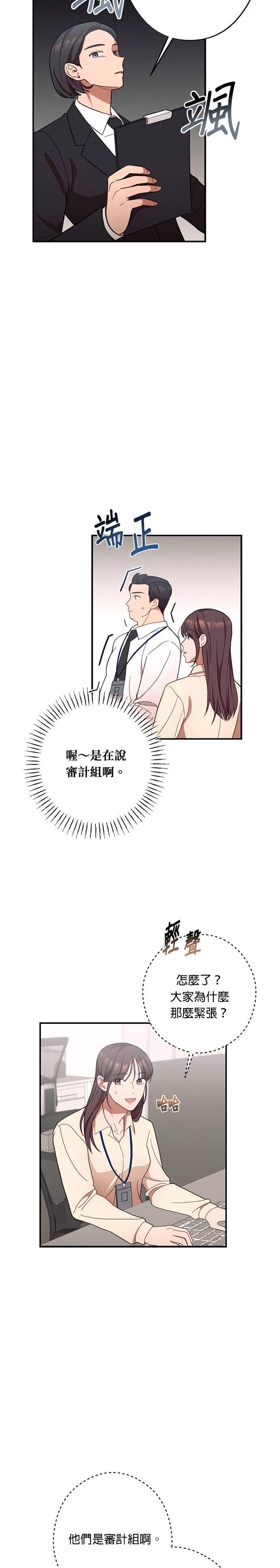 第27话什么关系都不是啊-就要和你黏TT-keily（第26张）