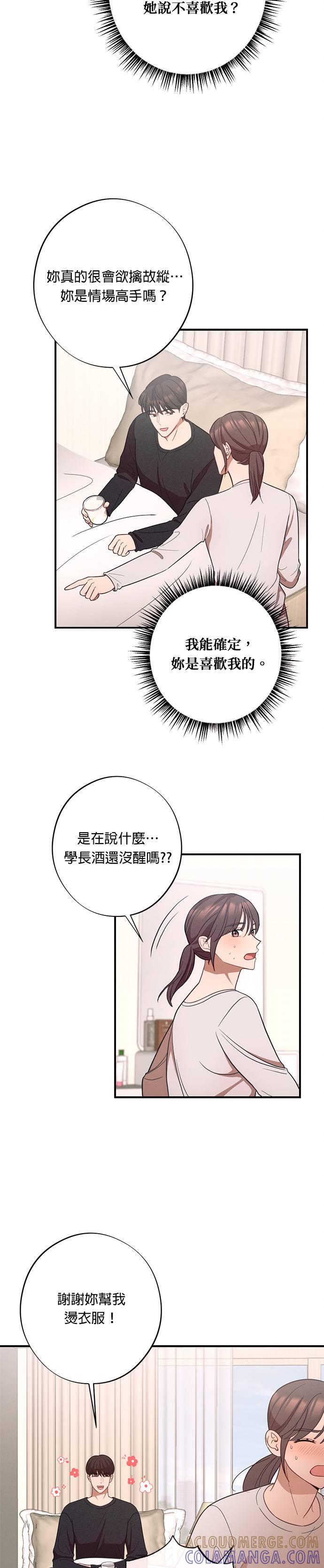 第27话什么关系都不是啊-就要和你黏TT-keily（第9张）